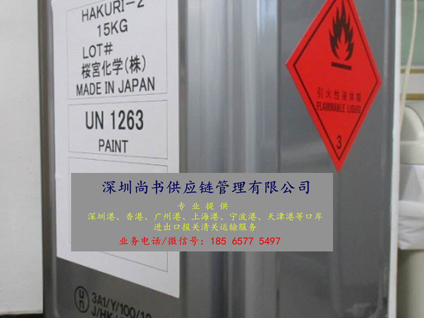 进口涂料备案报关代理