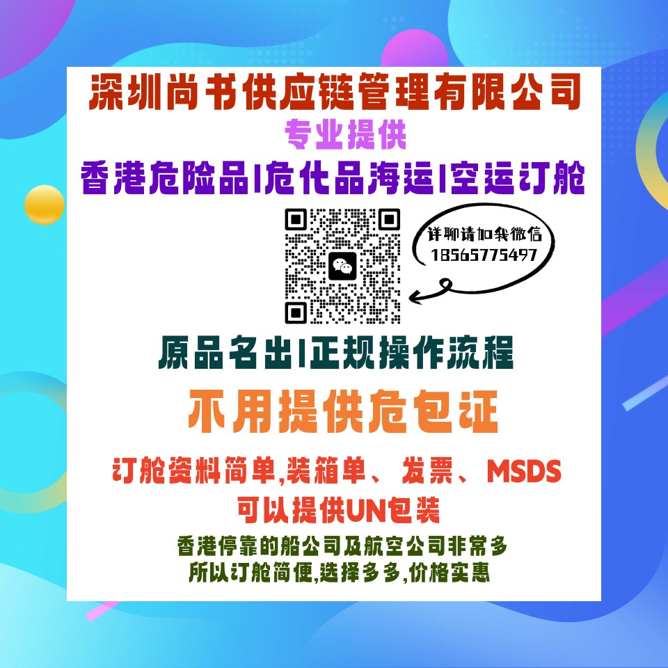 香港危险品订舱运输.jpg