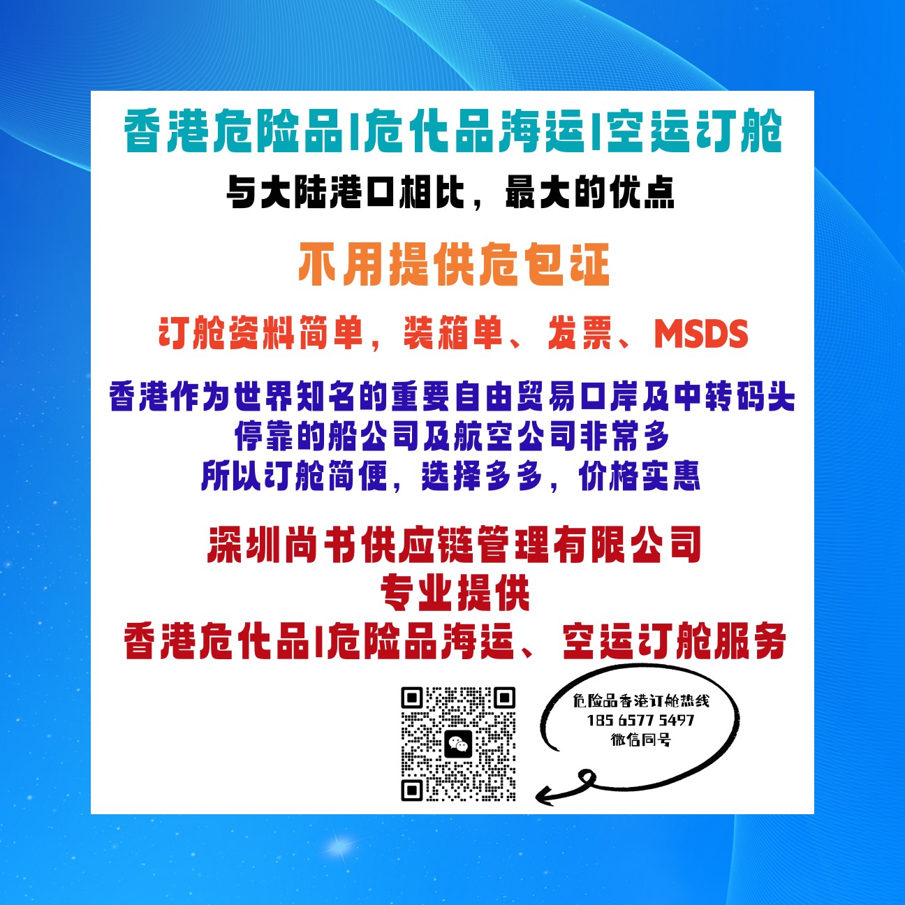 香港危险品订舱.jpg