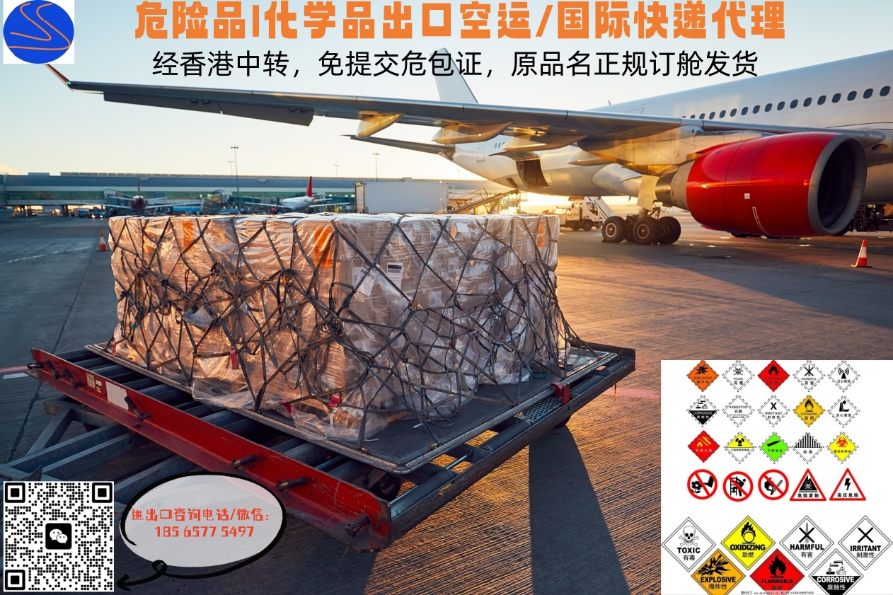 危险化学品香港空运订舱代理.jpg