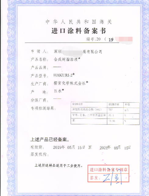 涂料备案书.jpg