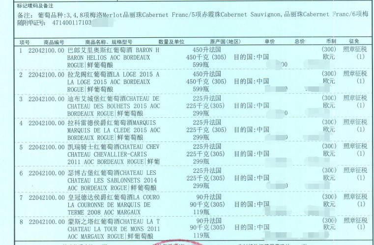 红酒报关单.jpg